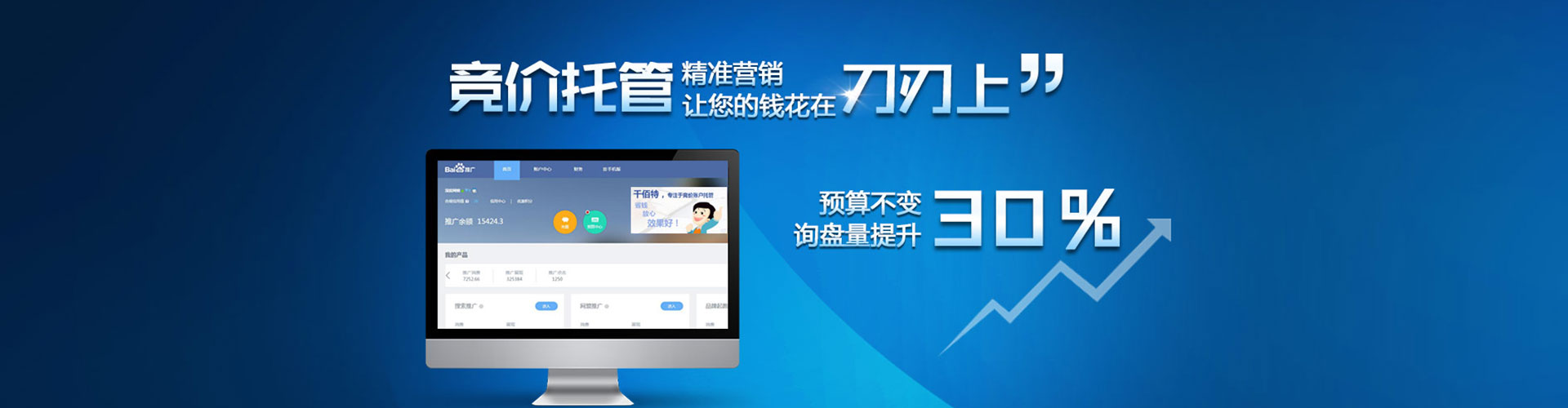 越秀百度广告竞价